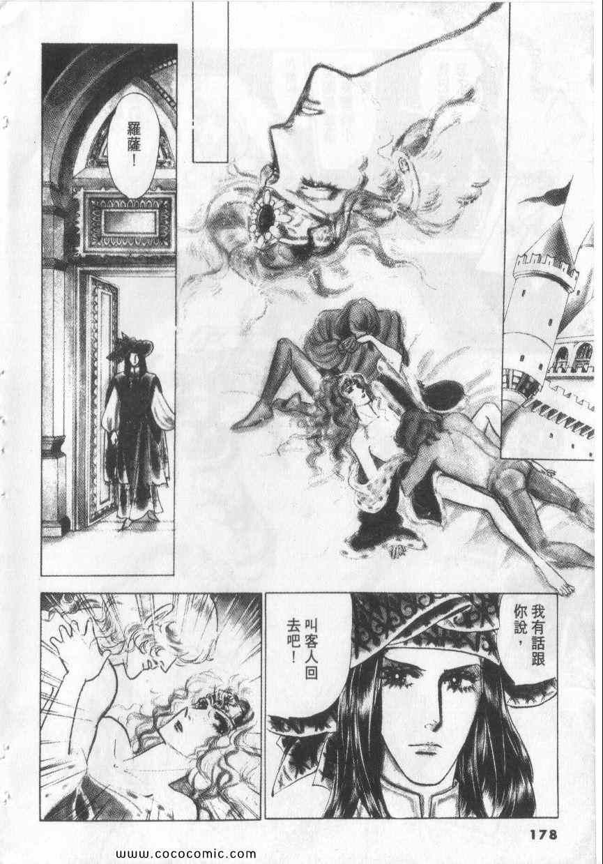 《恶魔梦碑》漫画 02卷