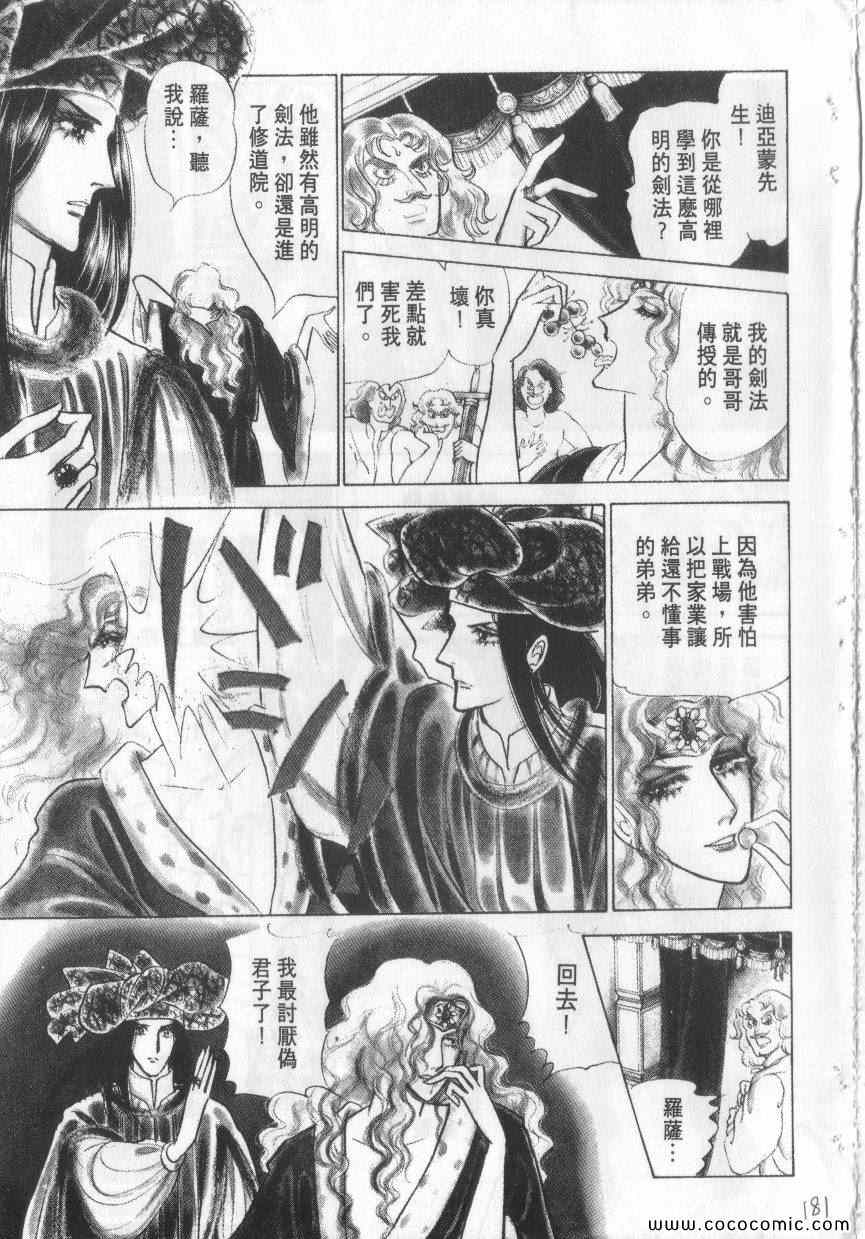 《恶魔梦碑》漫画 02卷