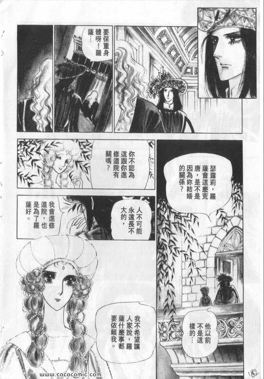 《恶魔梦碑》漫画 02卷