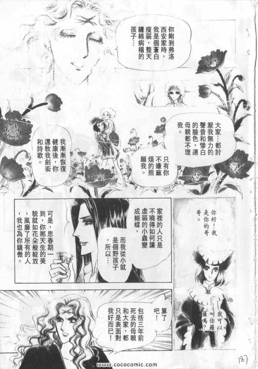 《恶魔梦碑》漫画 02卷