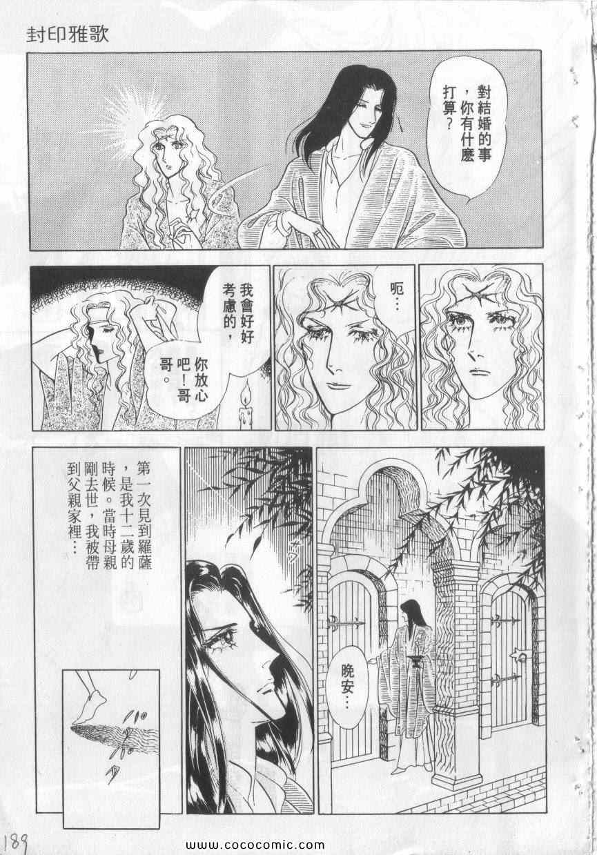 《恶魔梦碑》漫画 02卷