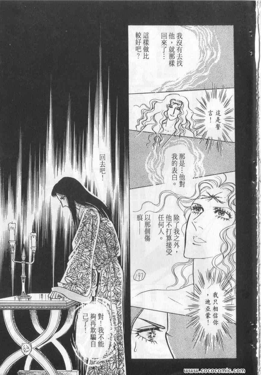 《恶魔梦碑》漫画 02卷