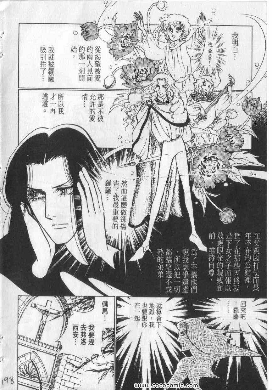 《恶魔梦碑》漫画 02卷