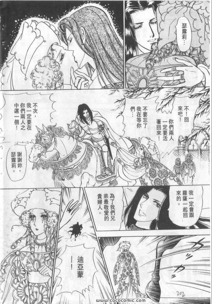 《恶魔梦碑》漫画 02卷