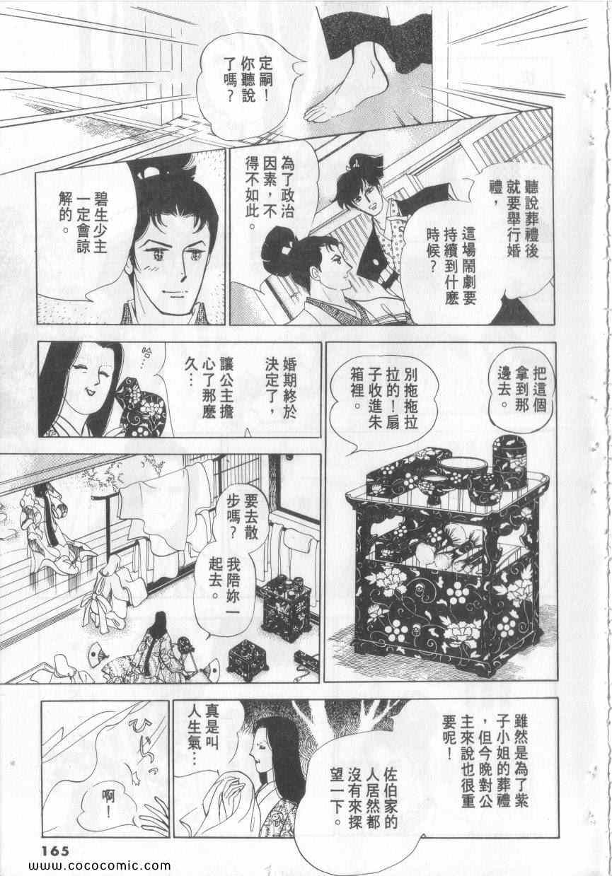 《恶魔梦碑》漫画 01卷