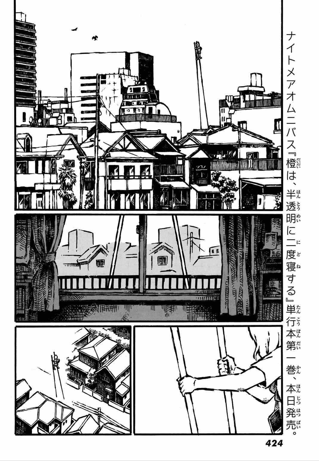 《橙、半透明、二度眠》漫画 橙半透明二度眠 008集