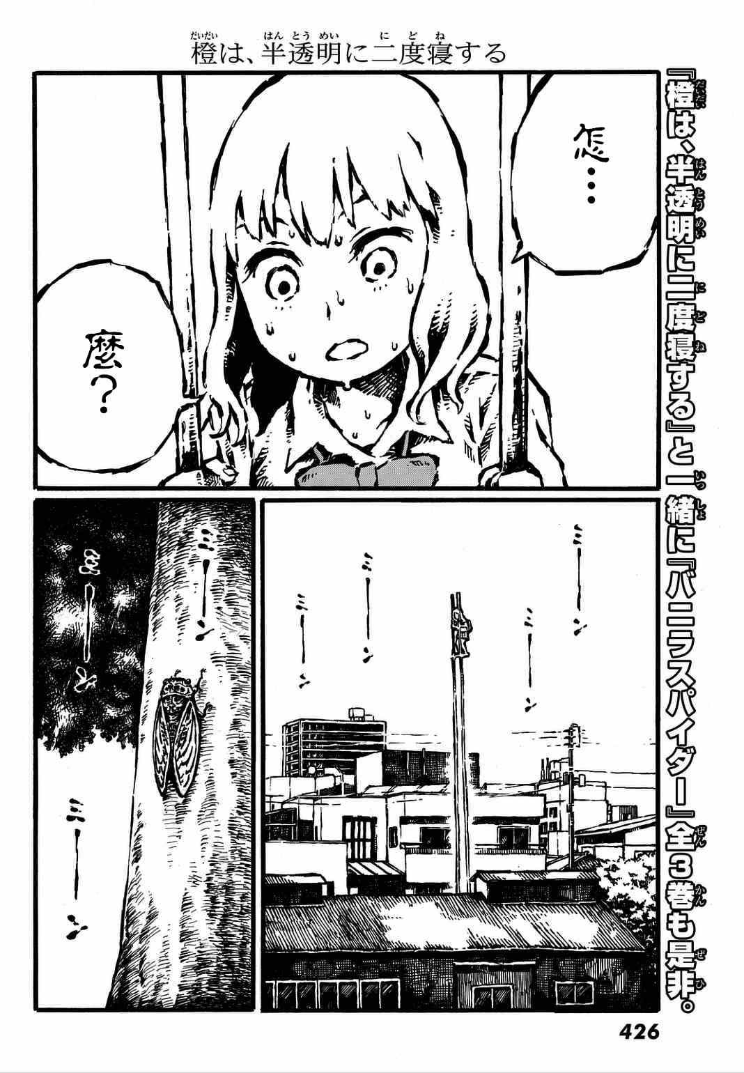 《橙、半透明、二度眠》漫画 橙半透明二度眠 008集