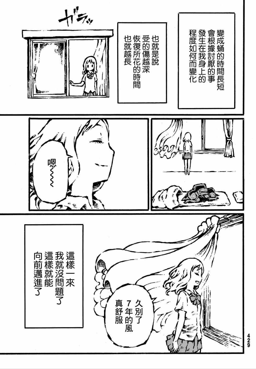 《橙、半透明、二度眠》漫画 橙半透明二度眠 008集