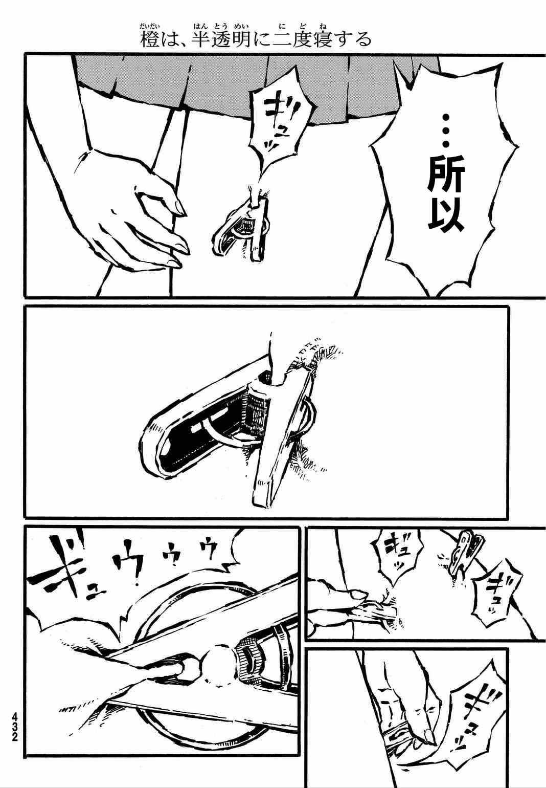 《橙、半透明、二度眠》漫画 橙半透明二度眠 008集