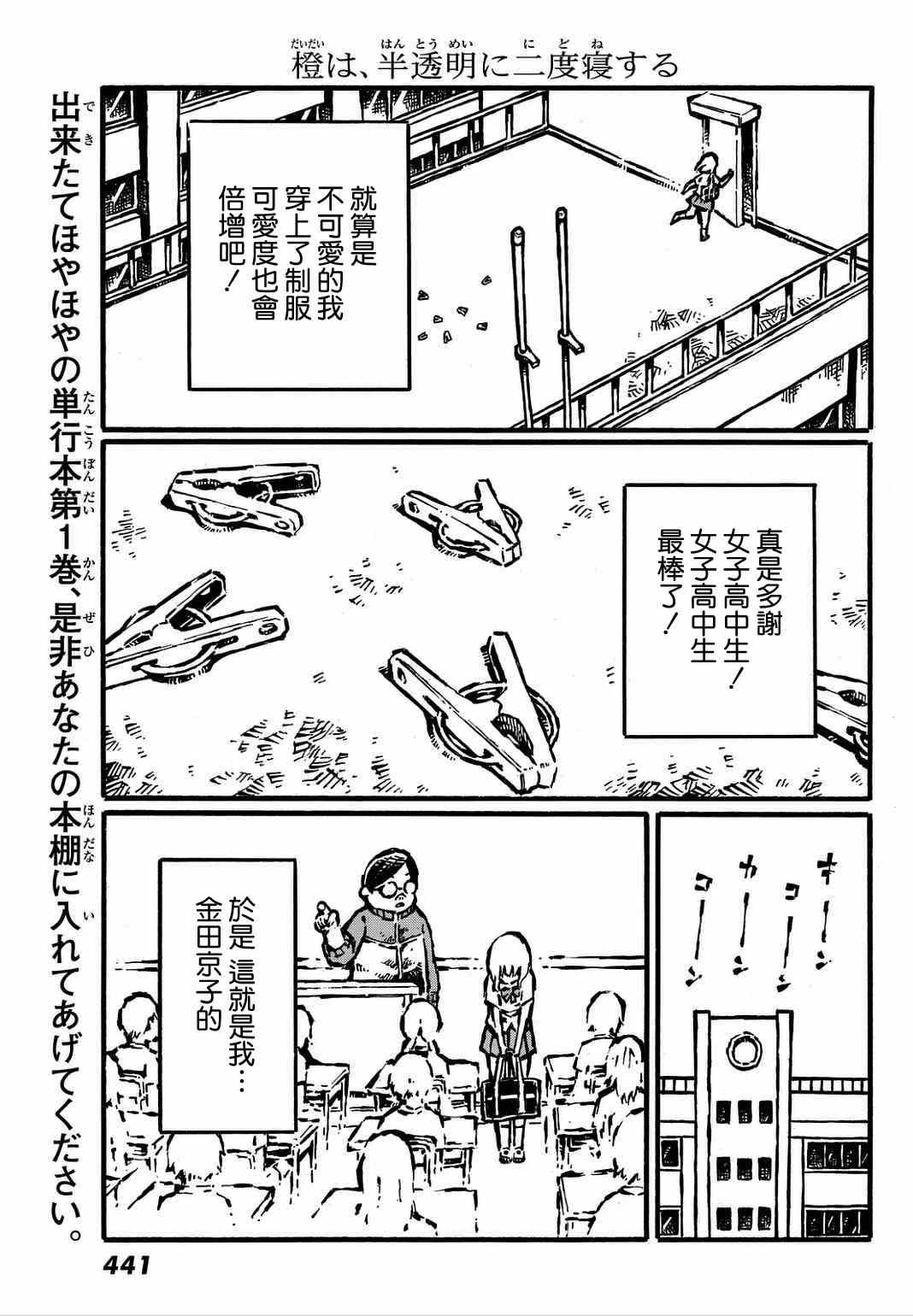 《橙、半透明、二度眠》漫画 橙半透明二度眠 008集