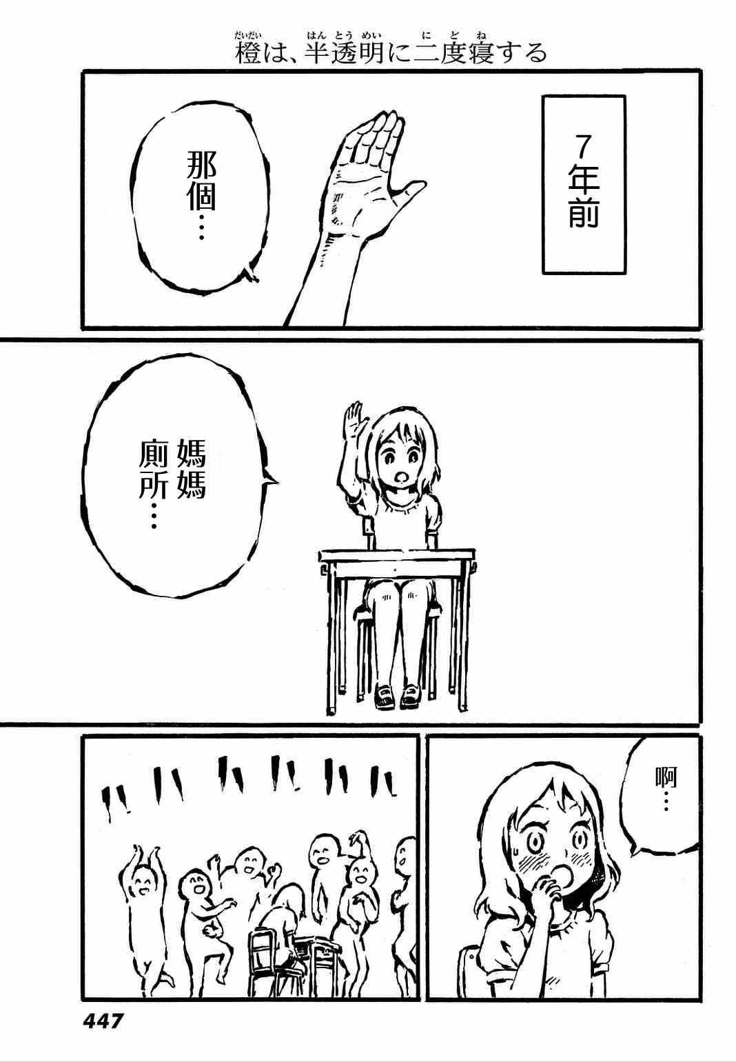 《橙、半透明、二度眠》漫画 橙半透明二度眠 008集