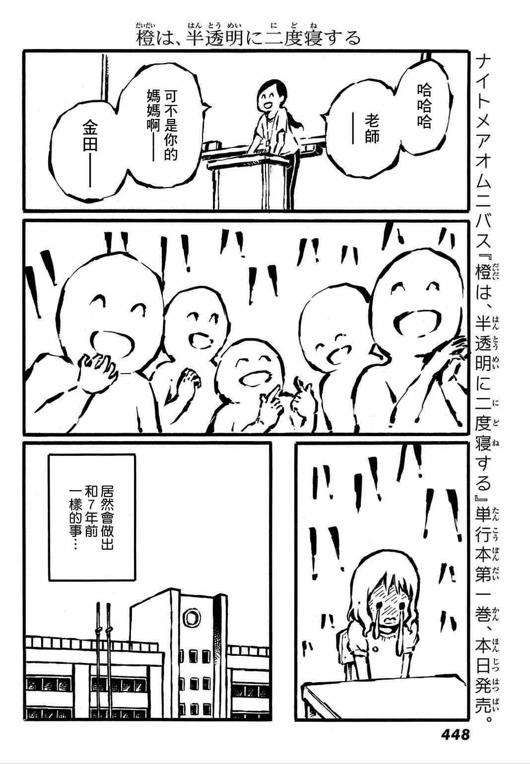 《橙、半透明、二度眠》漫画 橙半透明二度眠 008集