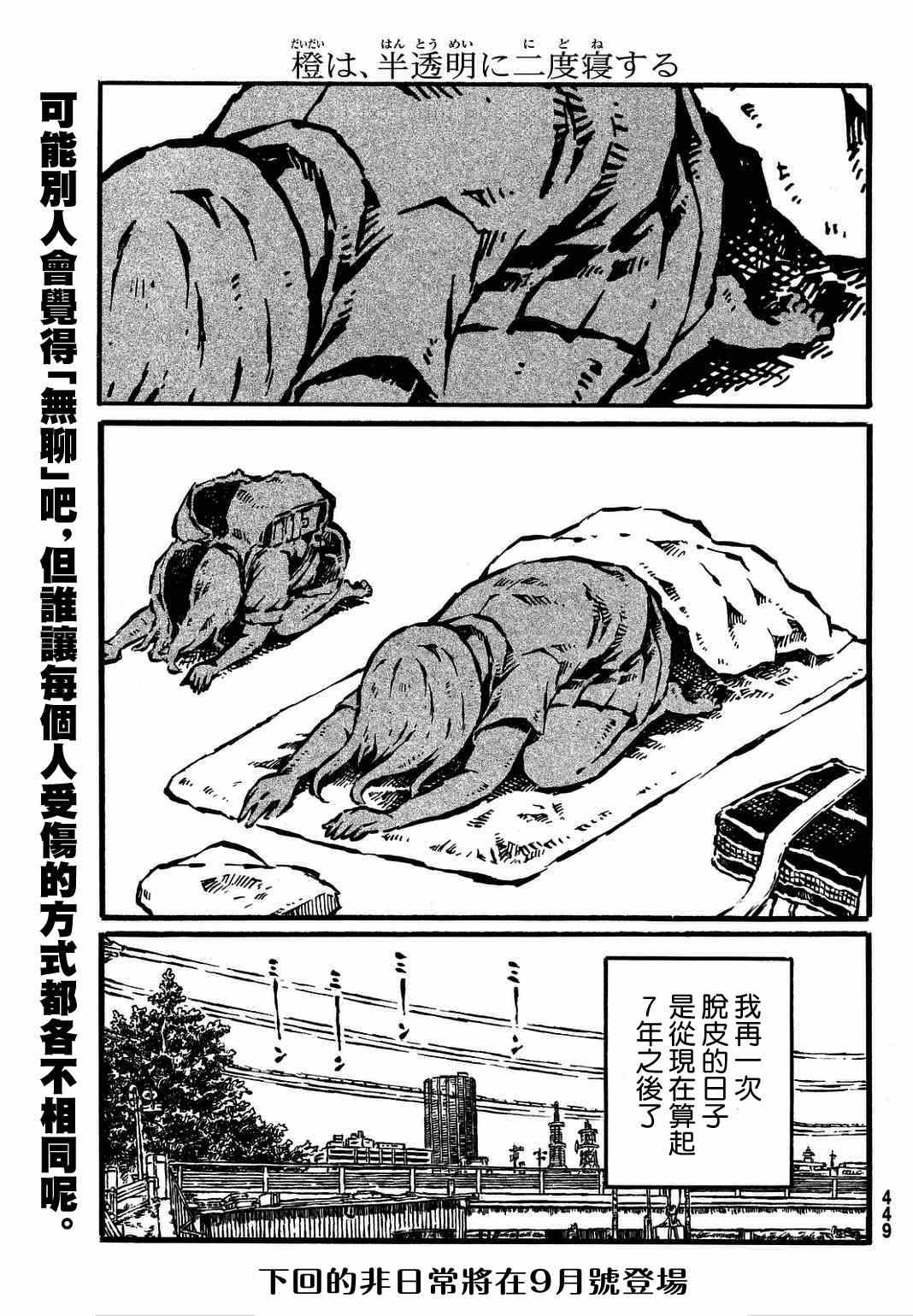 《橙、半透明、二度眠》漫画 橙半透明二度眠 008集