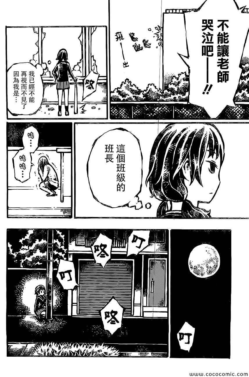 《橙、半透明、二度眠》漫画 橙半透明二度眠 006集