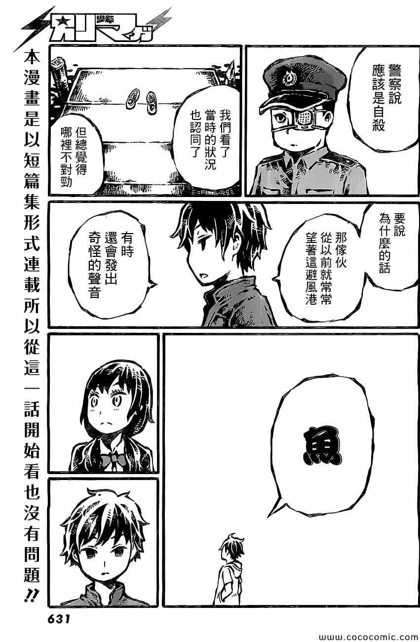 《橙、半透明、二度眠》漫画 橙半透明二度眠 006集