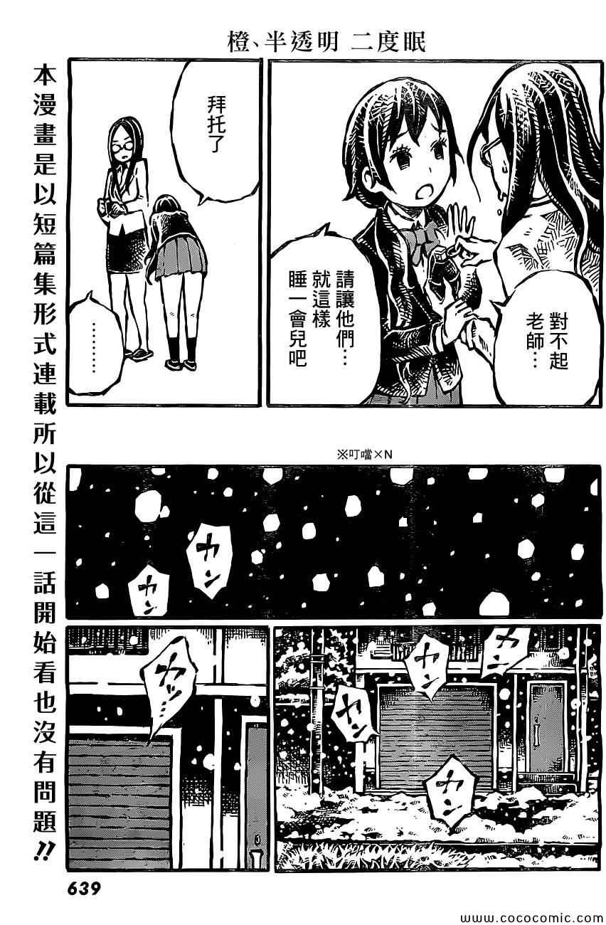 《橙、半透明、二度眠》漫画 橙半透明二度眠 006集