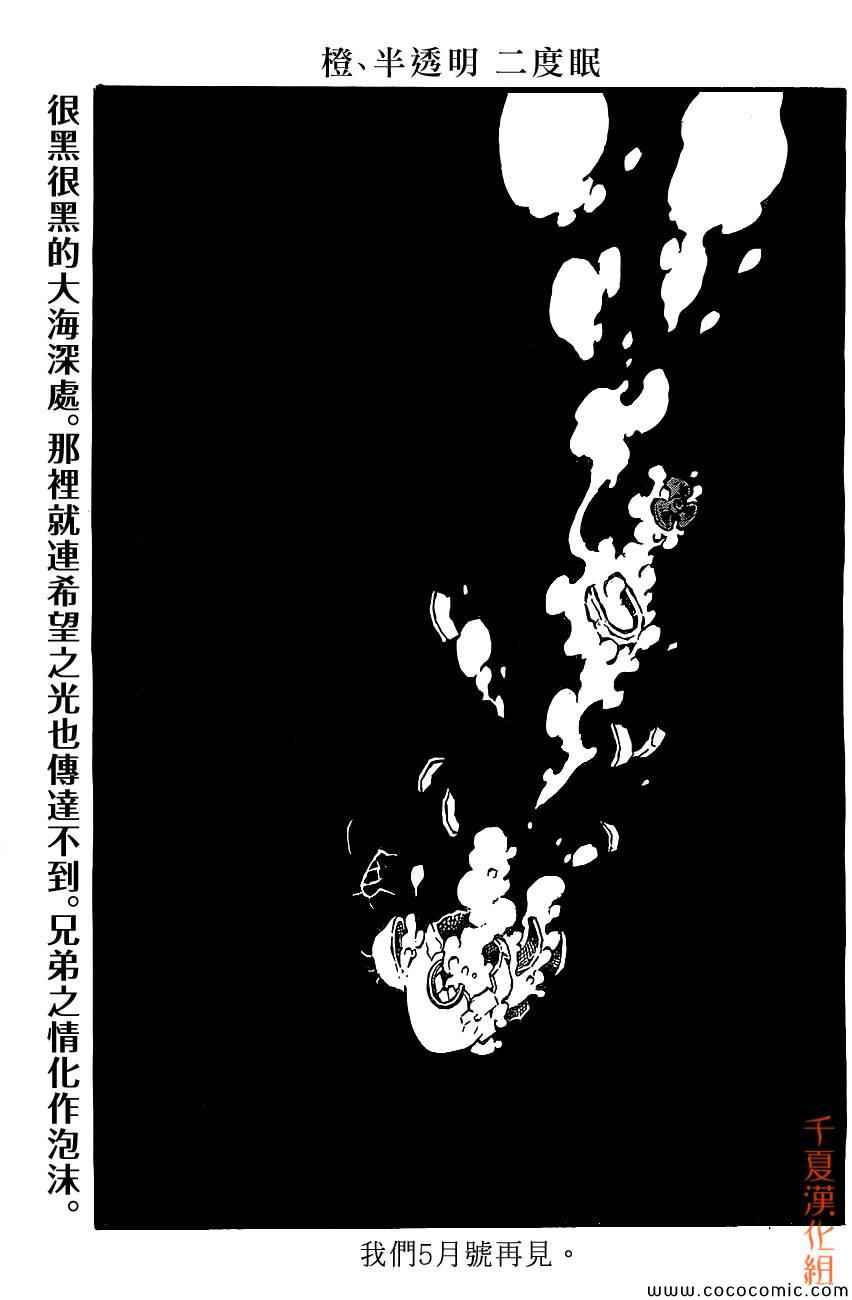 《橙、半透明、二度眠》漫画 橙半透明二度眠 006集