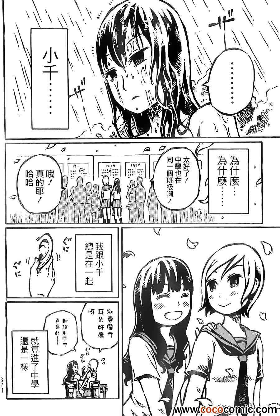 《橙、半透明、二度眠》漫画 橙半透明二度眠 001集