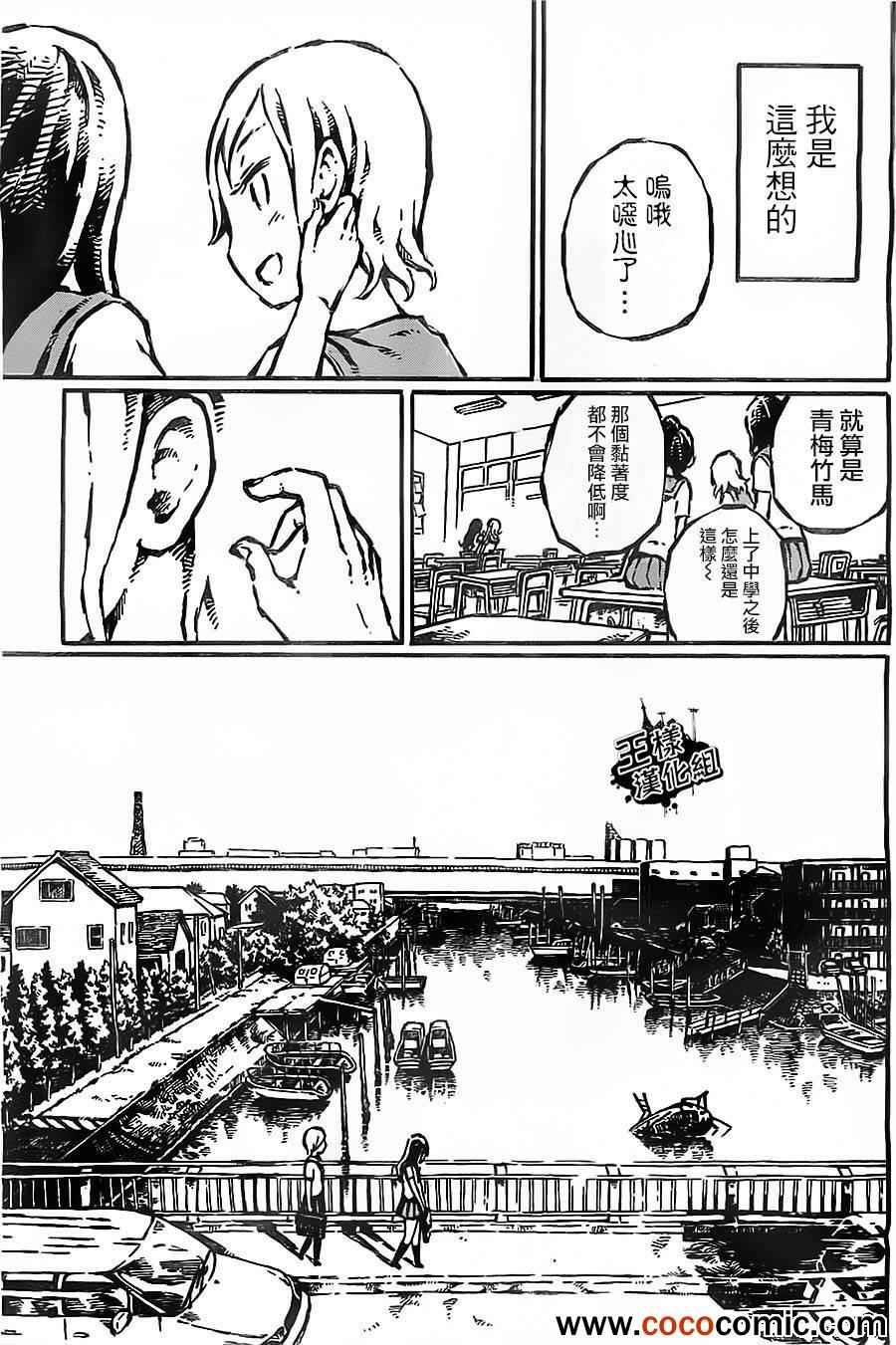 《橙、半透明、二度眠》漫画 橙半透明二度眠 001集