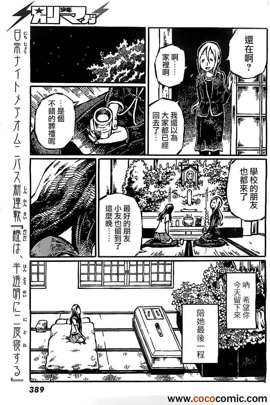 《橙、半透明、二度眠》漫画 橙半透明二度眠 001集