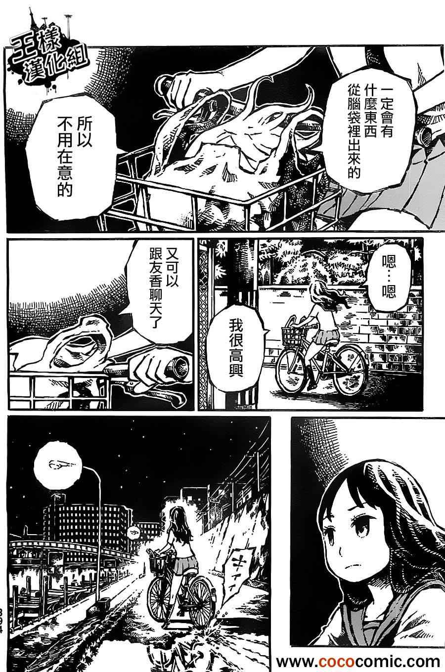 《橙、半透明、二度眠》漫画 橙半透明二度眠 001集