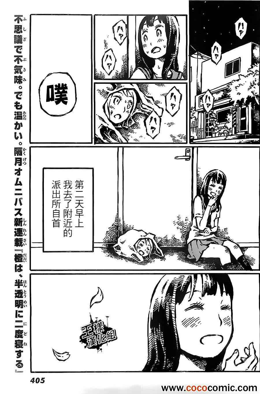 《橙、半透明、二度眠》漫画 橙半透明二度眠 001集