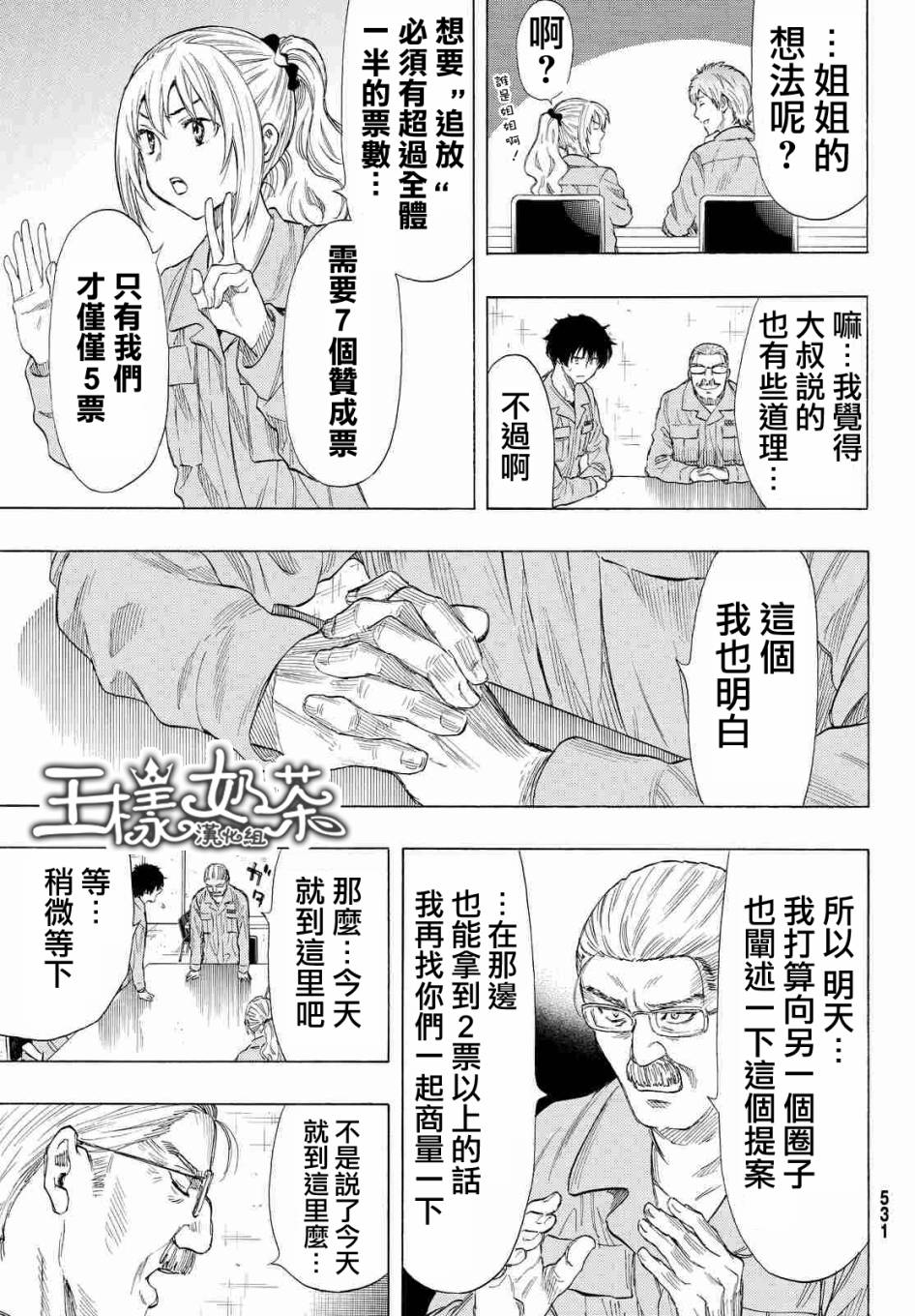 《朋友游戏》漫画 037话