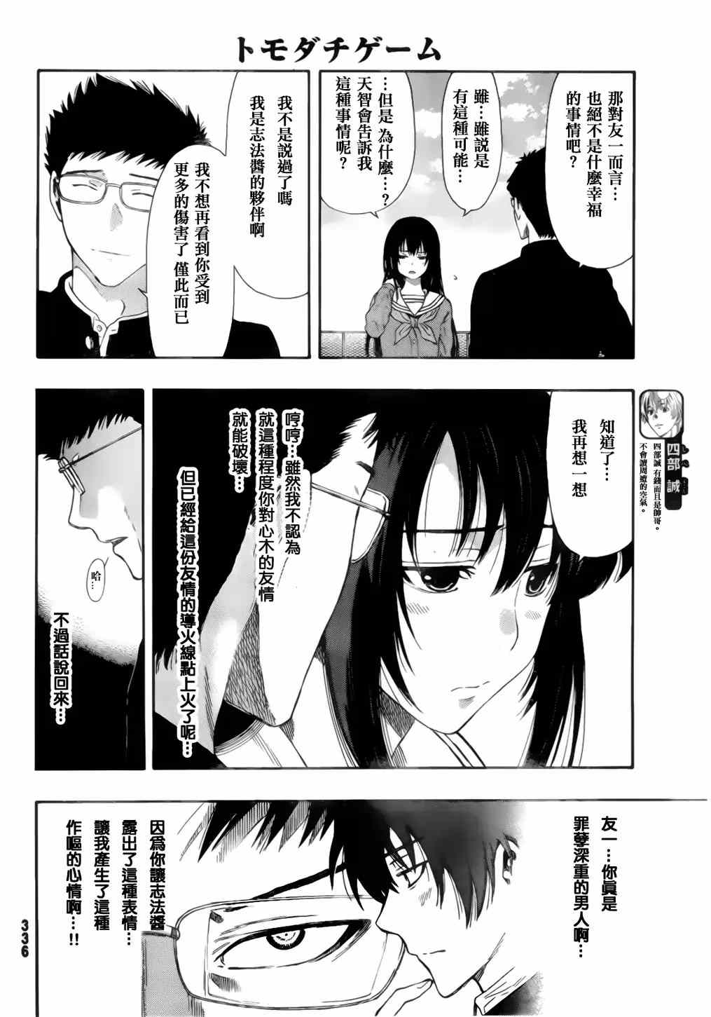 《朋友游戏》漫画 007集