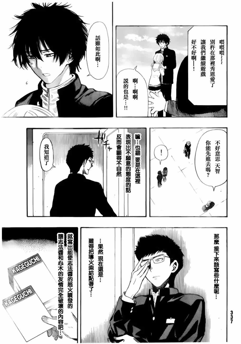 《朋友游戏》漫画 007集