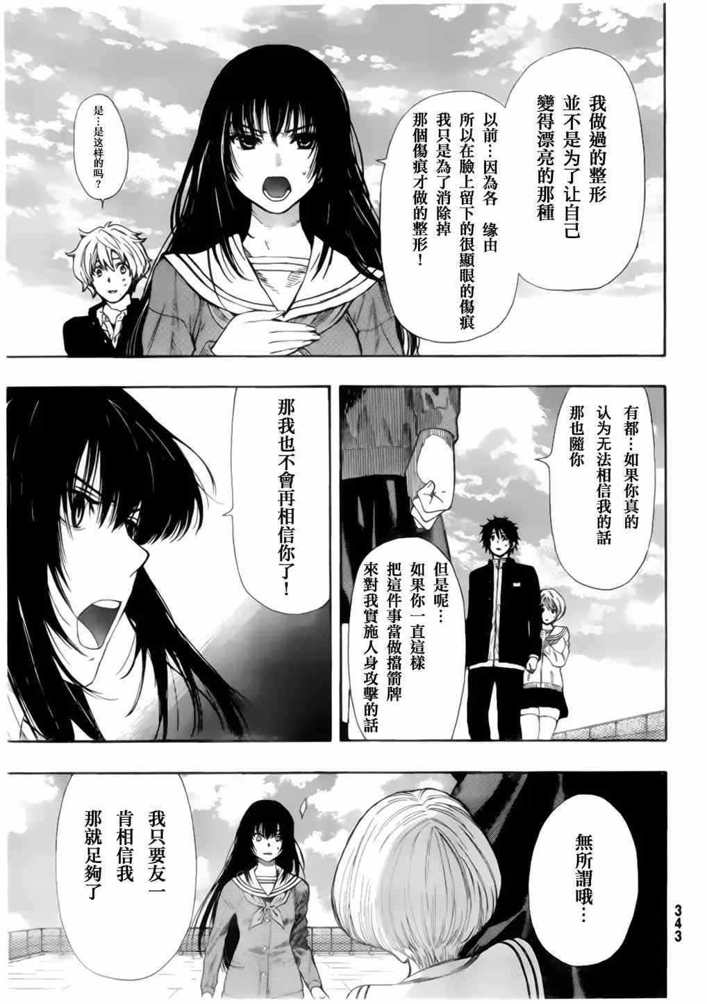 《朋友游戏》漫画 007集