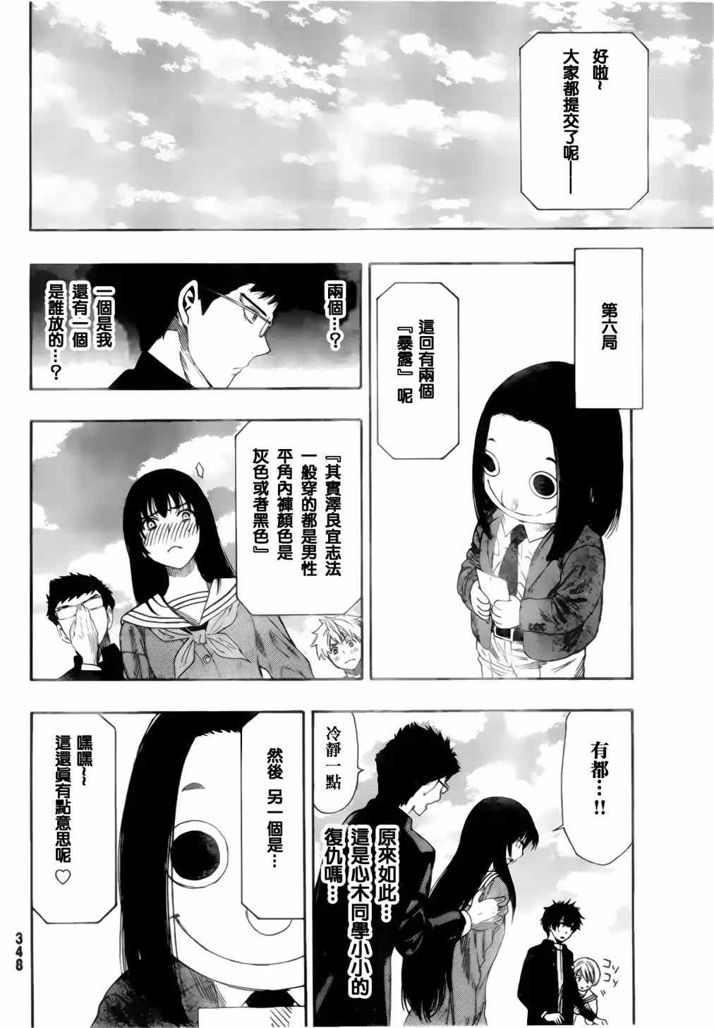 《朋友游戏》漫画 007集