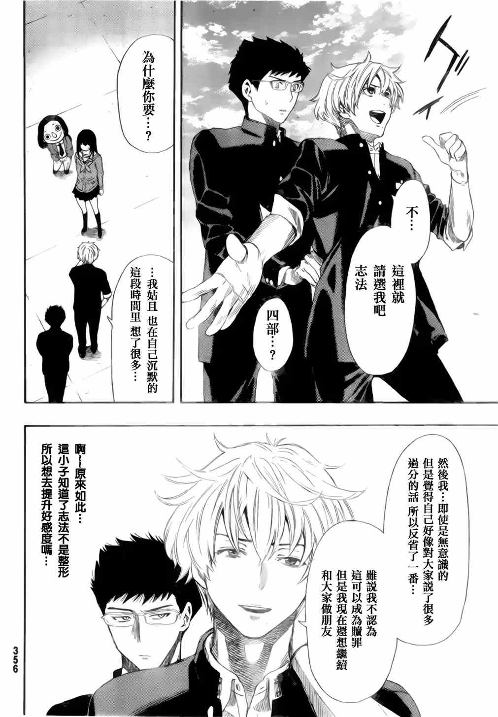 《朋友游戏》漫画 007集