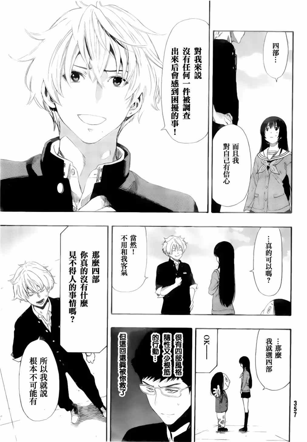 《朋友游戏》漫画 007集