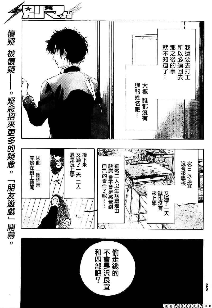 《朋友游戏》漫画 001集