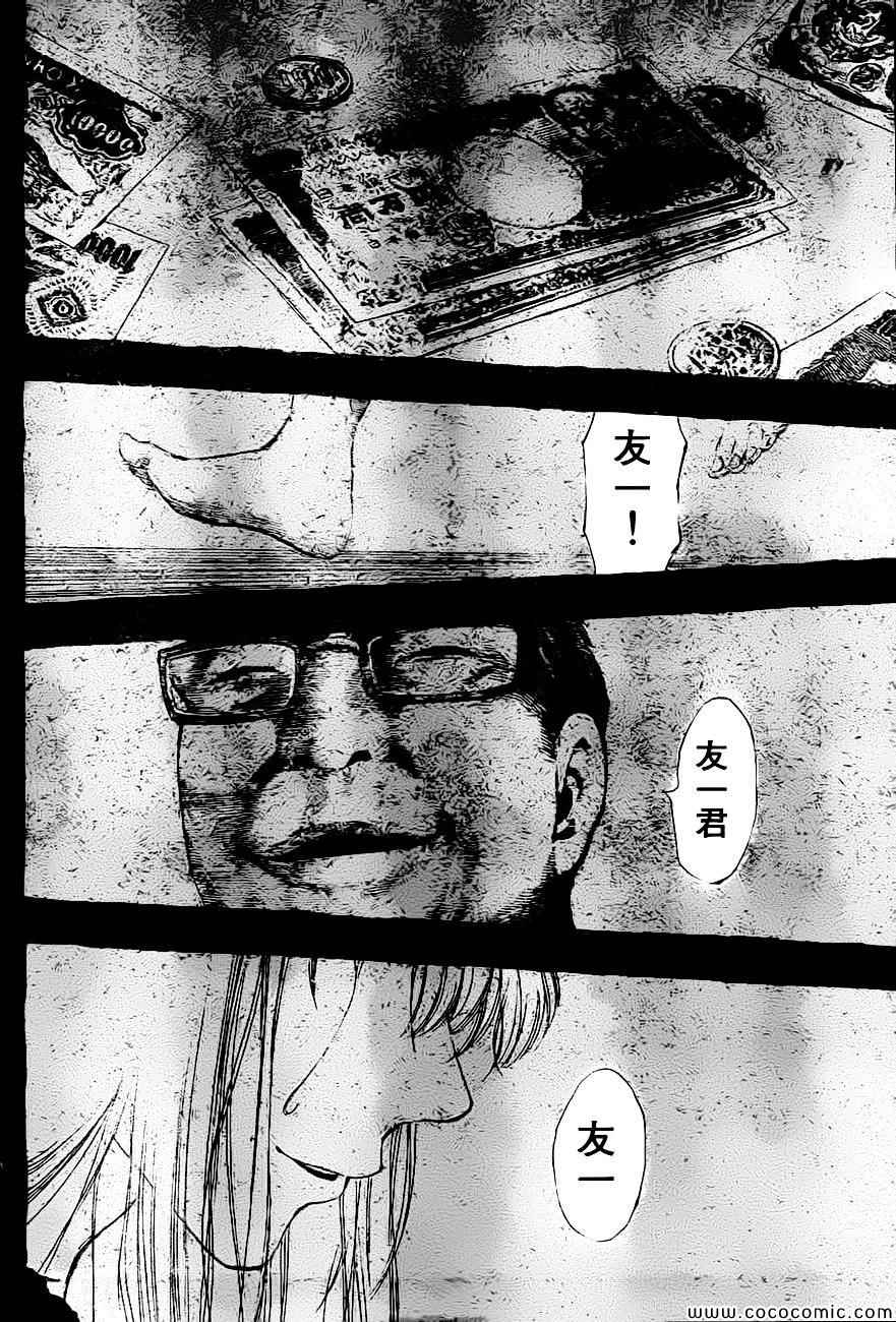 《朋友游戏》漫画 001集