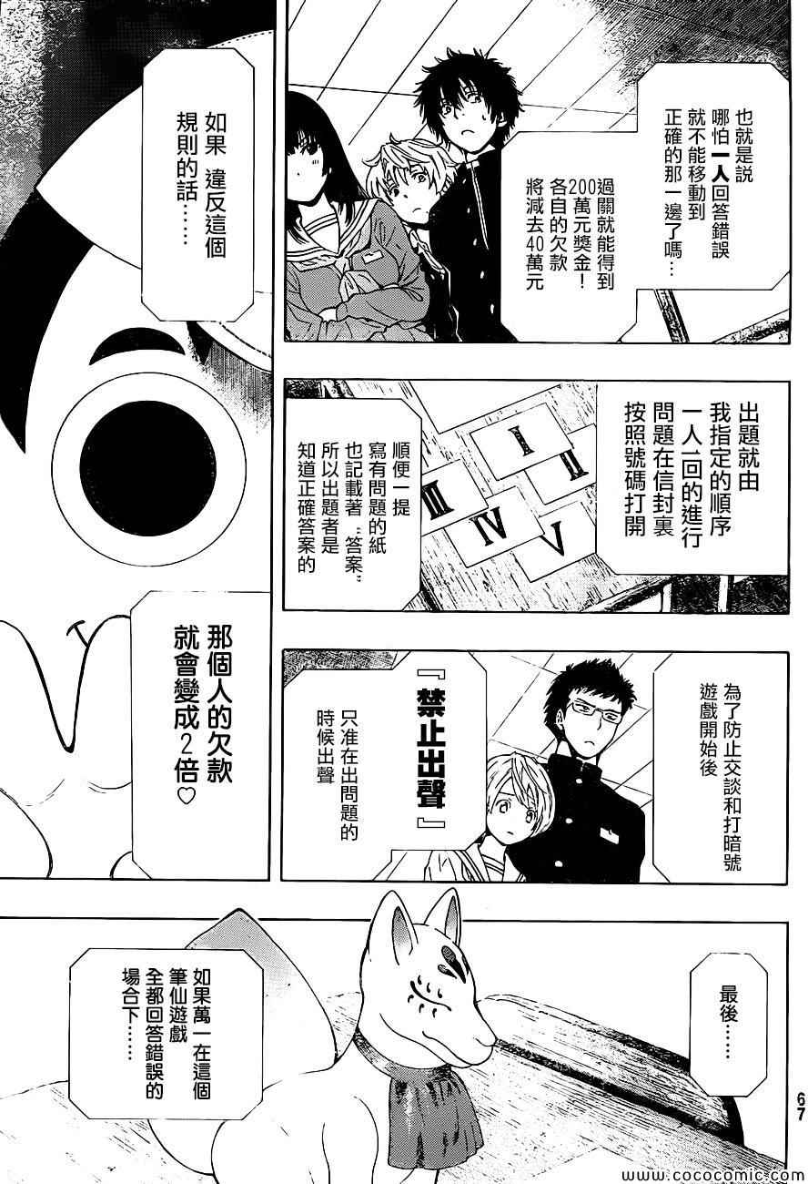 《朋友游戏》漫画 001集