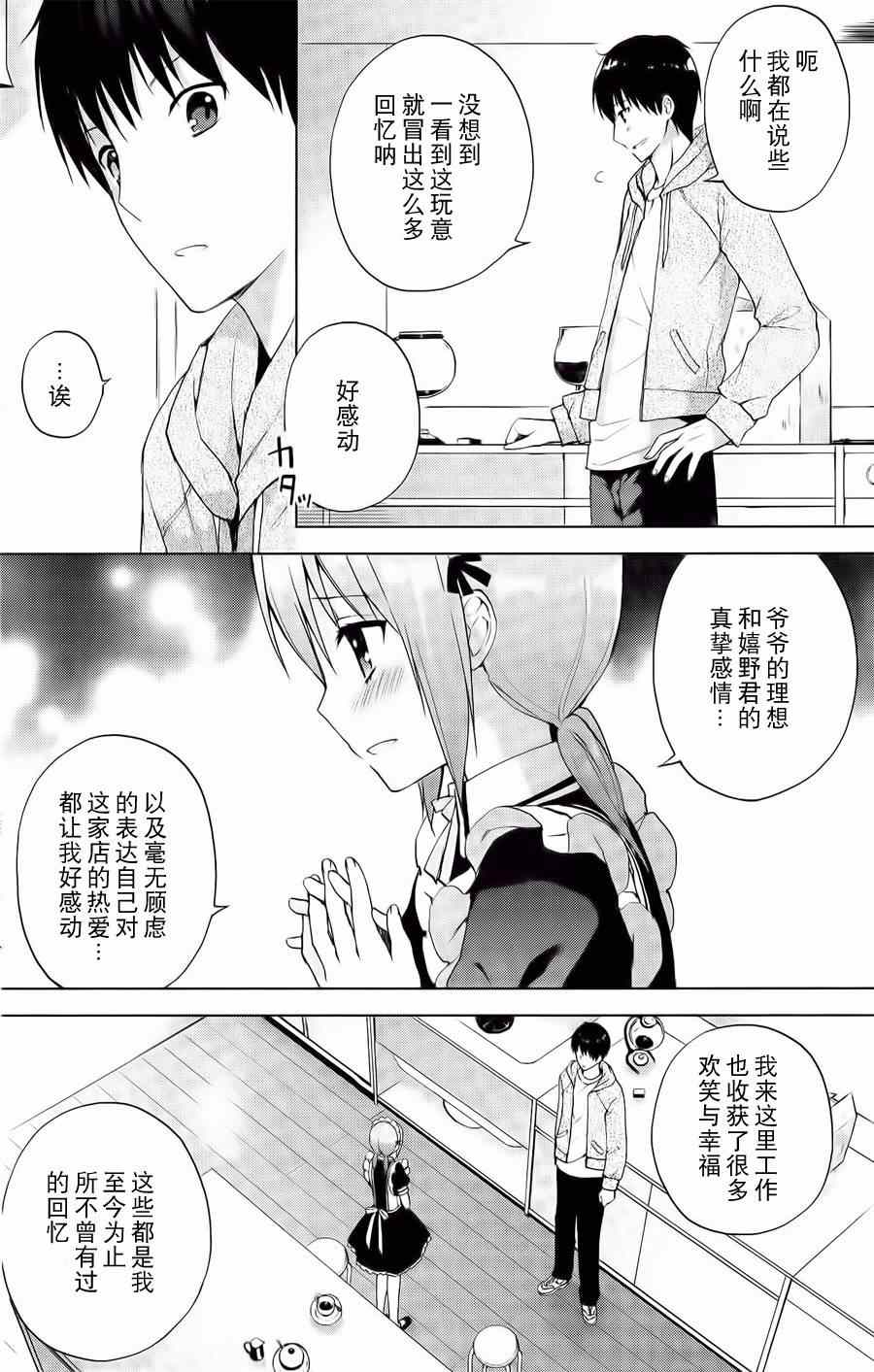 《街角Souvenir》漫画 Souvenir 014集