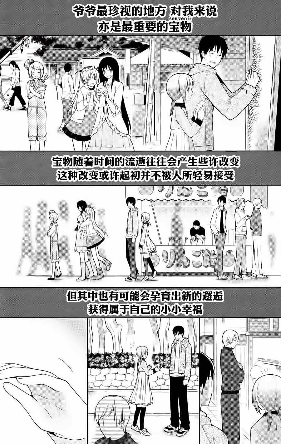 《街角Souvenir》漫画 Souvenir 015集