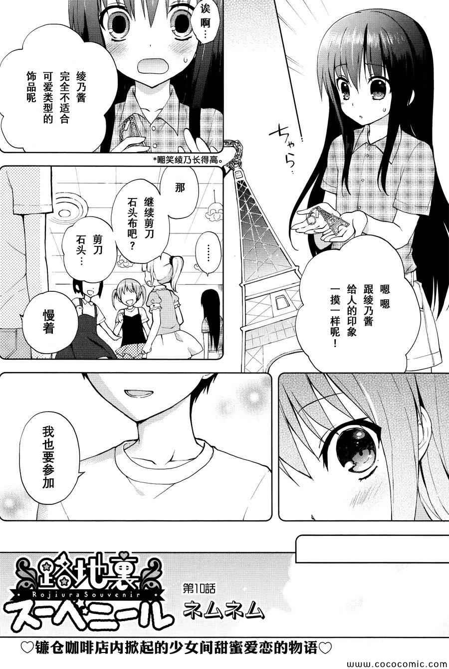 《街角Souvenir》漫画 Souvenir 010集