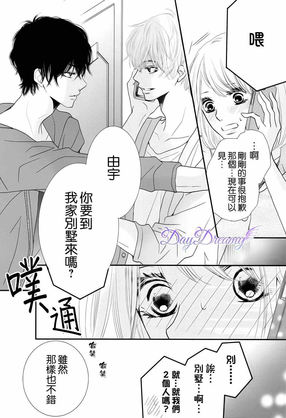 《我才不会对黑崎君说的话言听计从》漫画 不对黑崎君言听计从 013集