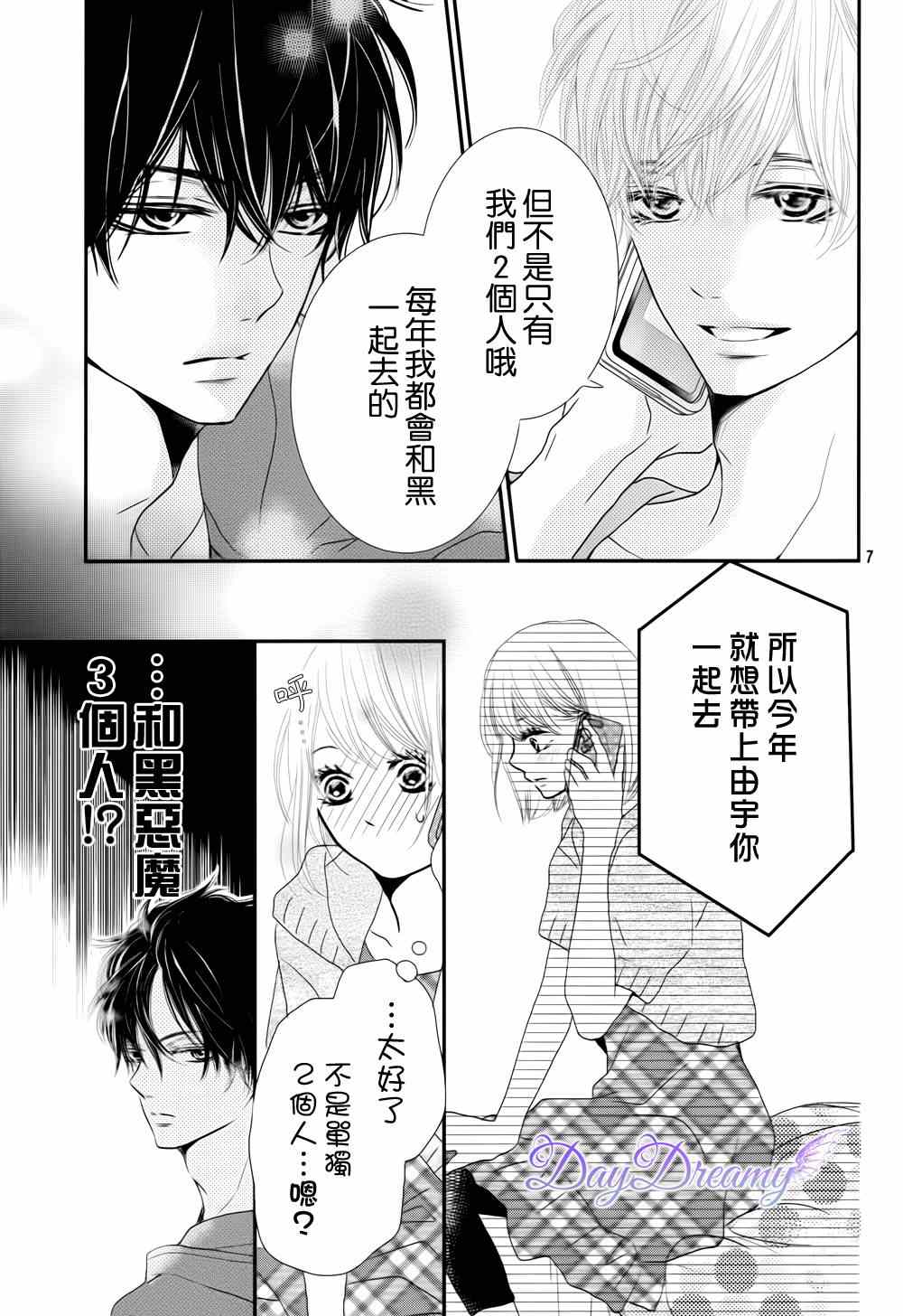 《我才不会对黑崎君说的话言听计从》漫画 不对黑崎君言听计从 013集