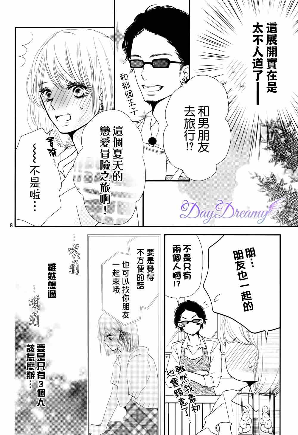 《我才不会对黑崎君说的话言听计从》漫画 不对黑崎君言听计从 013集