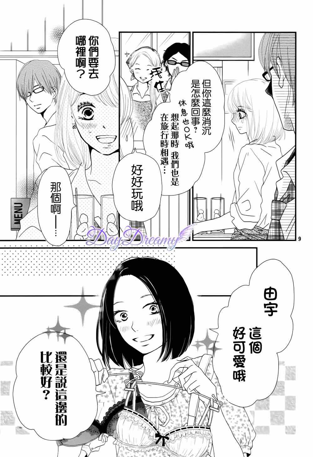 《我才不会对黑崎君说的话言听计从》漫画 不对黑崎君言听计从 013集