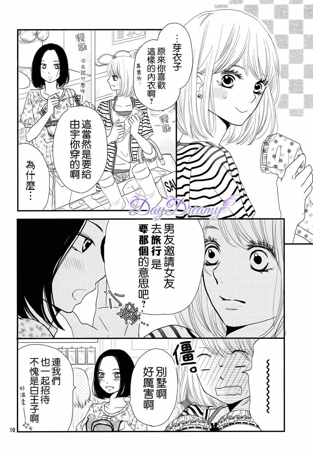 《我才不会对黑崎君说的话言听计从》漫画 不对黑崎君言听计从 013集