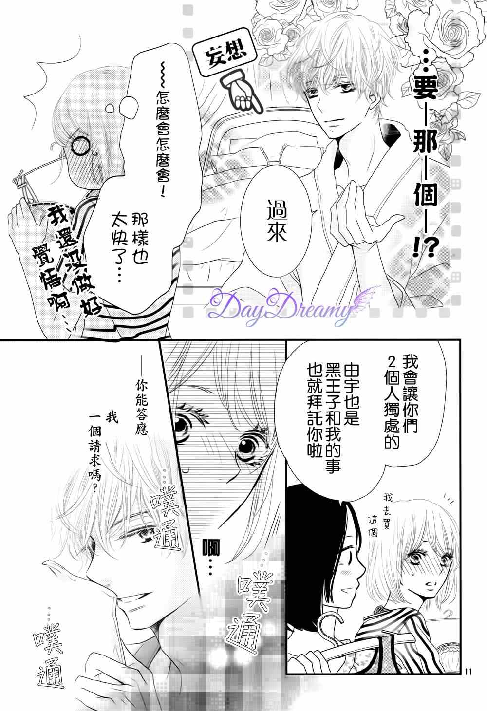 《我才不会对黑崎君说的话言听计从》漫画 不对黑崎君言听计从 013集