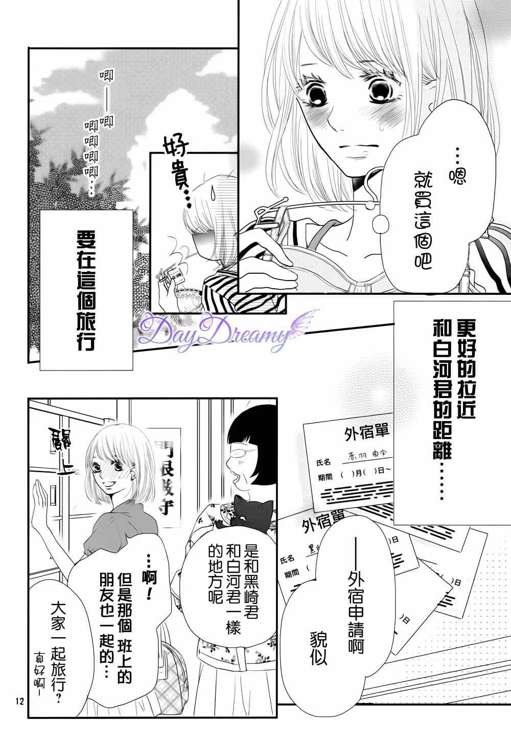 《我才不会对黑崎君说的话言听计从》漫画 不对黑崎君言听计从 013集