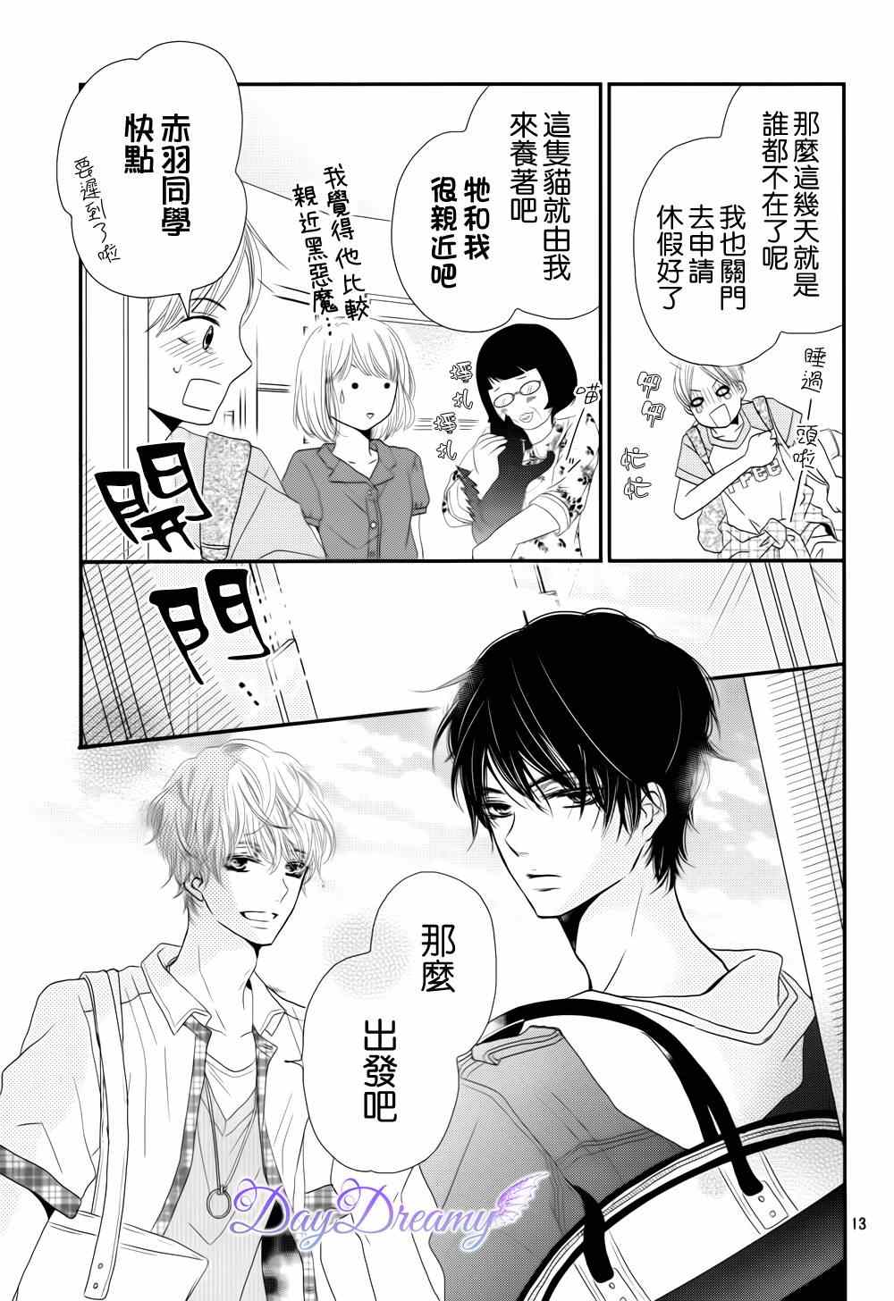 《我才不会对黑崎君说的话言听计从》漫画 不对黑崎君言听计从 013集