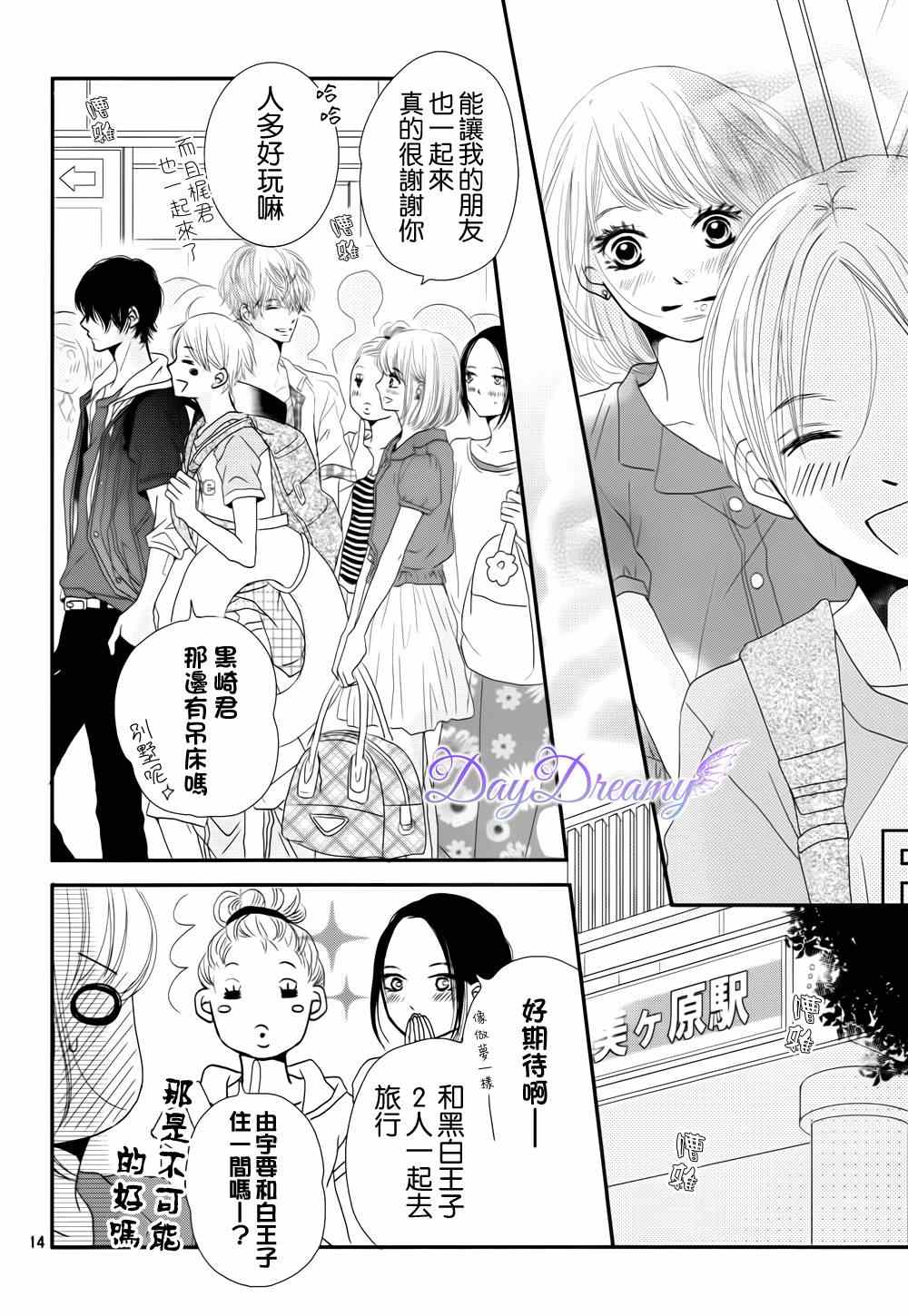 《我才不会对黑崎君说的话言听计从》漫画 不对黑崎君言听计从 013集