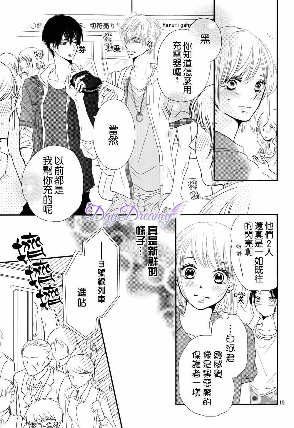 《我才不会对黑崎君说的话言听计从》漫画 不对黑崎君言听计从 013集