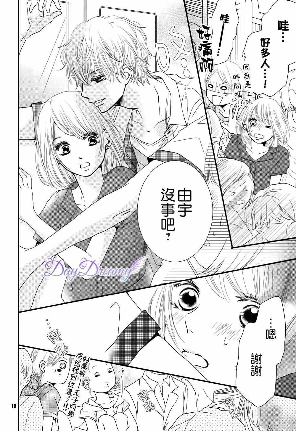 《我才不会对黑崎君说的话言听计从》漫画 不对黑崎君言听计从 013集